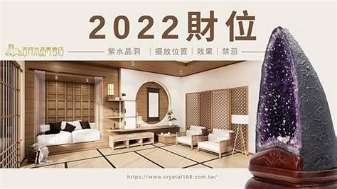 紫水晶擺放位置2023|紫水晶洞怎麼放？聚氣位置指南提升能量